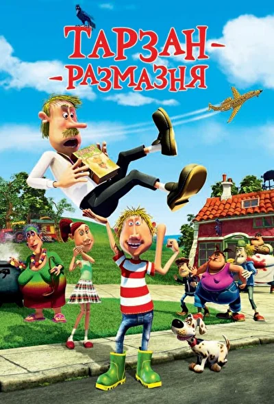 Постер к фильму