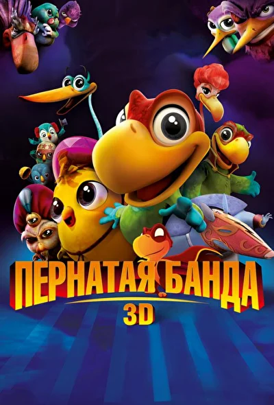 Постер к фильму