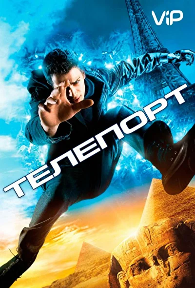 Постер к фильму
