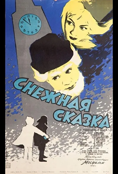 Постер к фильму