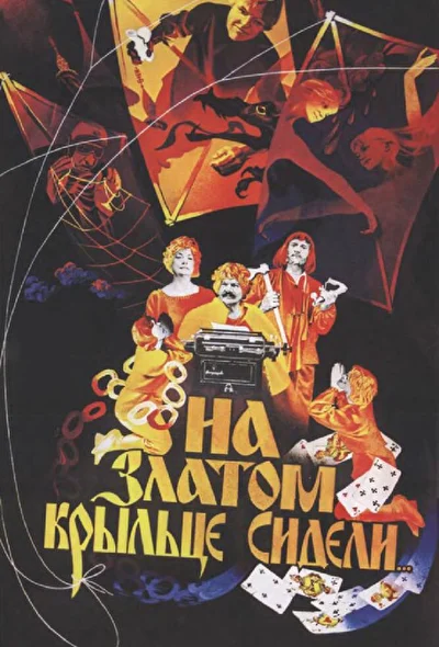Постер к фильму