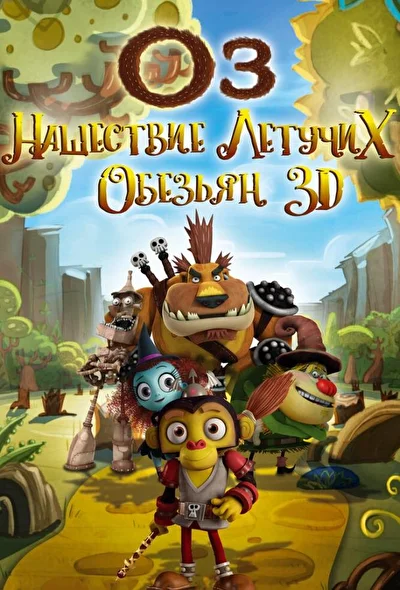 Постер к фильму