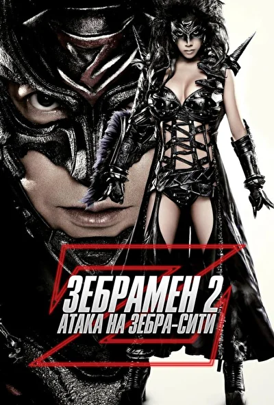 Постер к фильму
