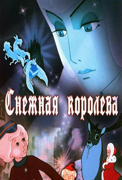 Постер к фильму