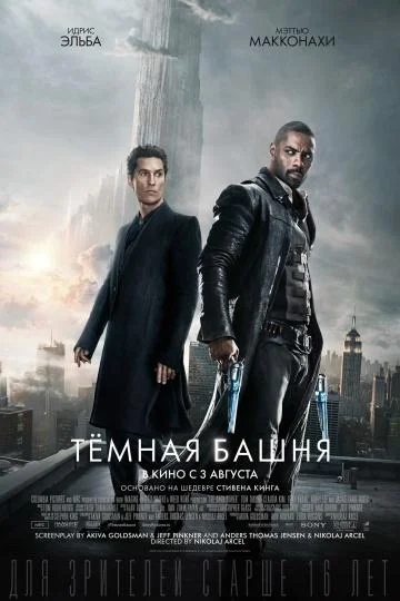 Постер к фильму
