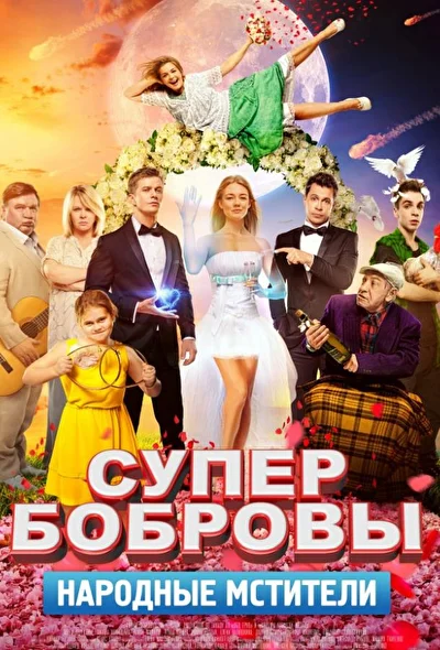 Постер к фильму