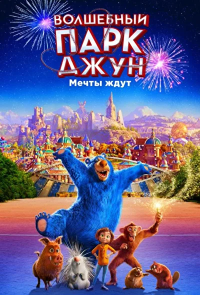 Постер к фильму