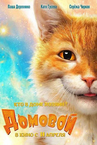 Постер к фильму