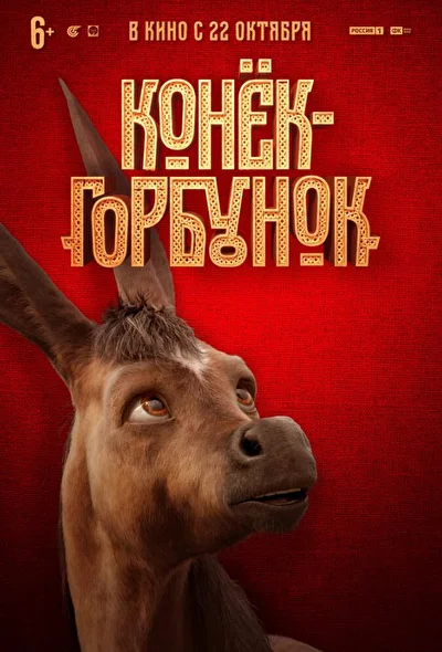 Постер к фильму