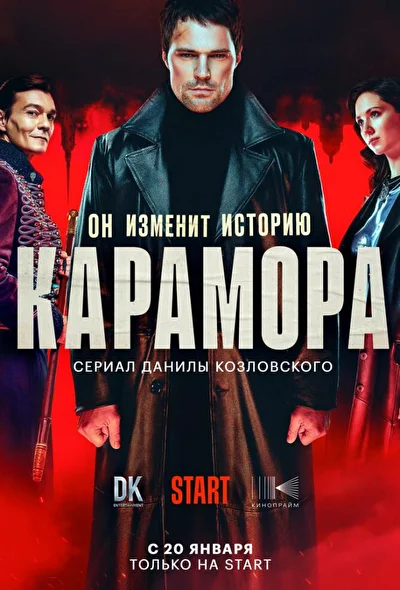 Постер к фильму