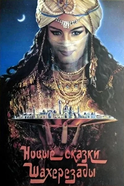 Постер к фильму