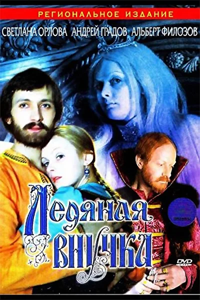 Постер к фильму