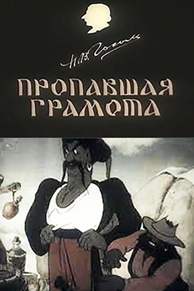 Постер к фильму