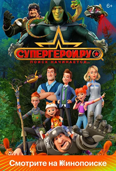 Постер к фильму