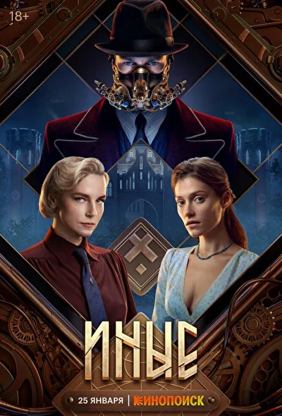 Постер к фильму