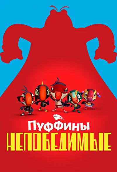 Постер к фильму