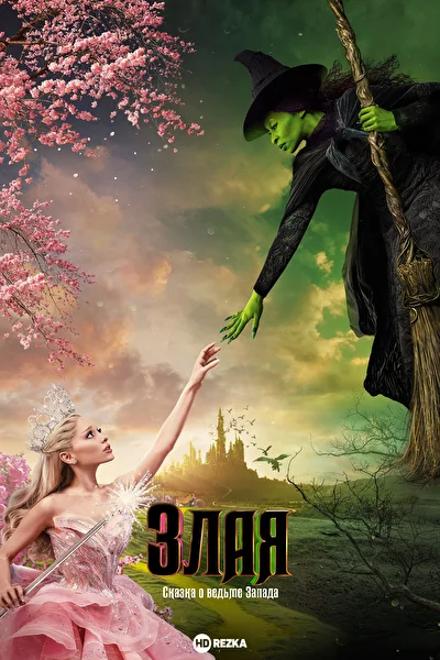 Постер к фильму