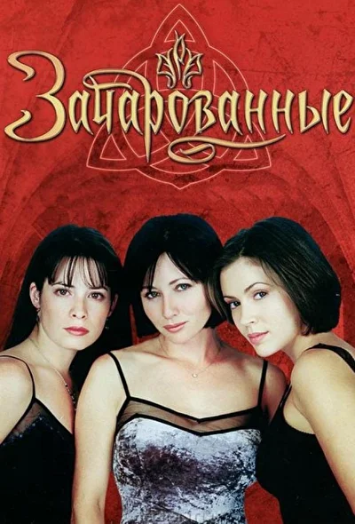 Постер к фильму