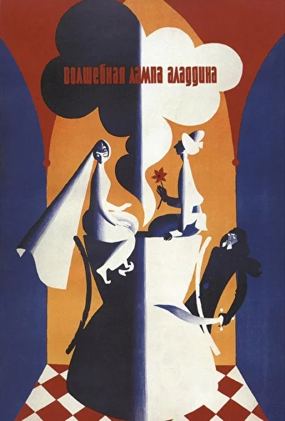 Постер к фильму